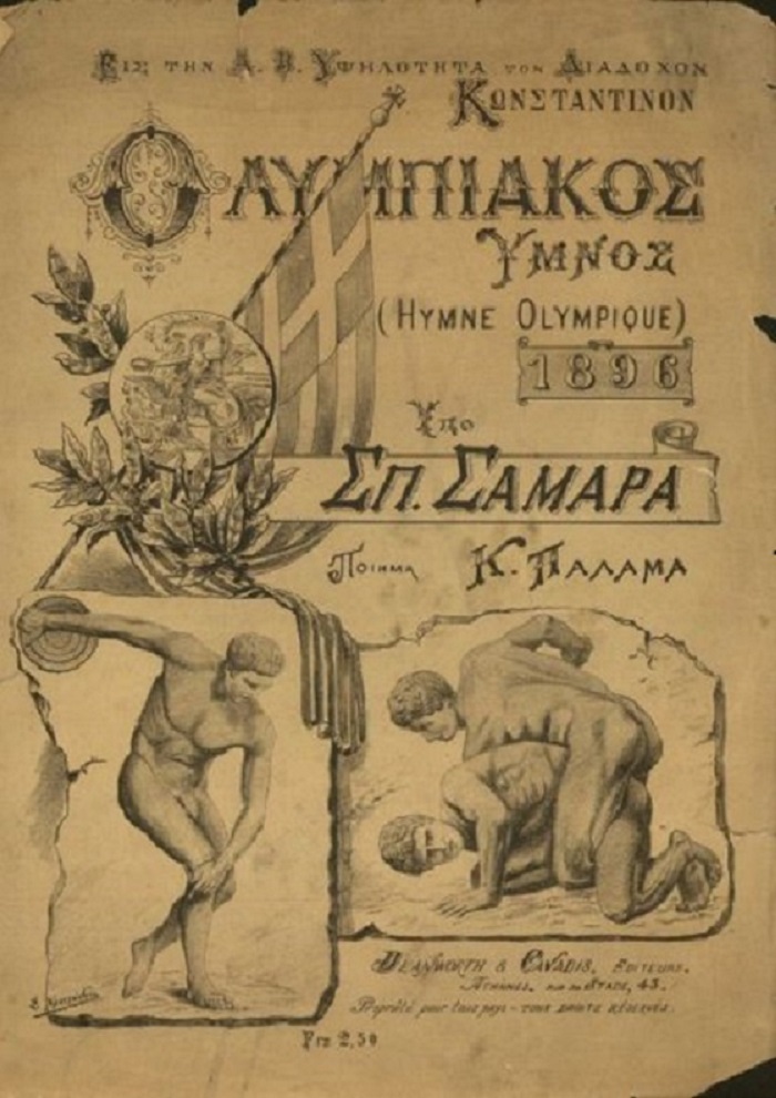 Ιστορικό Αρχείο Ελληνικής Ολυμπιακής Επιτροπής (ΕΟΕ)